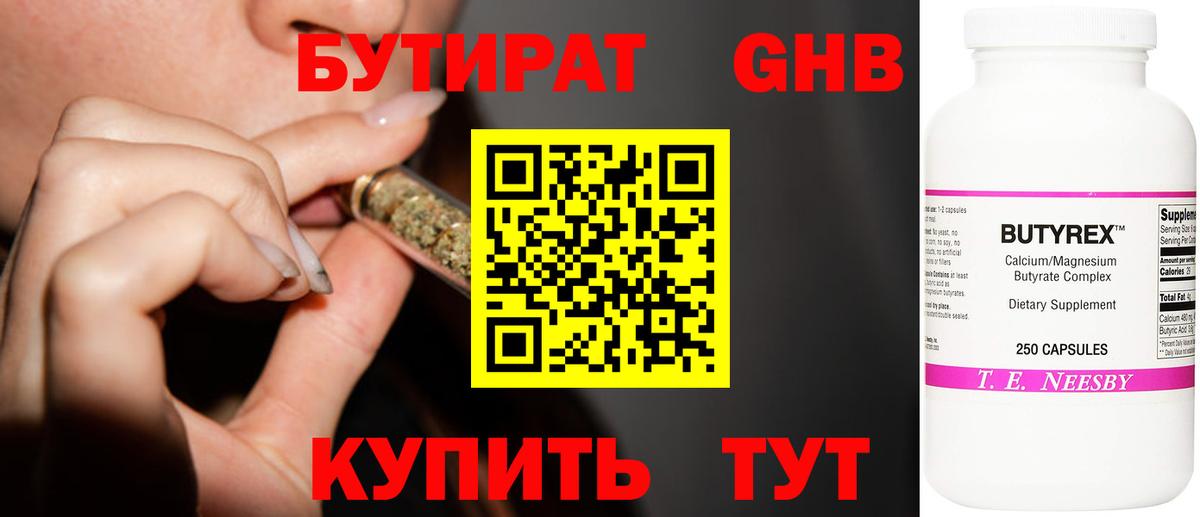 Губкин  БУТИРАТ Butirat  Вход с VPN 