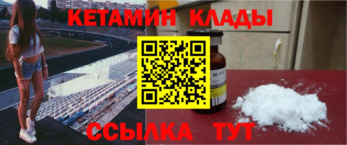 Кетамин VHQ Губкин