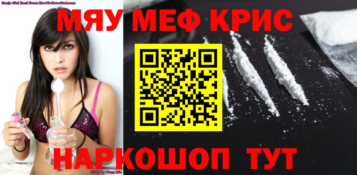 Мефедрон мука Губкин