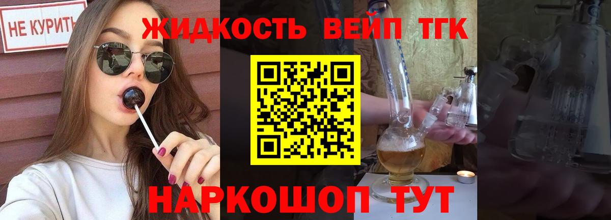 Дистиллят ТГК вейп  наркота  Губкин  Вход с VPN  ТГК концентрат 